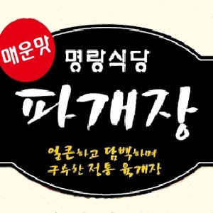 매운맛 파개장 3팩*600g